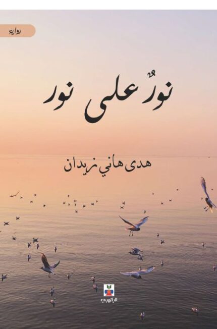 نور على نور