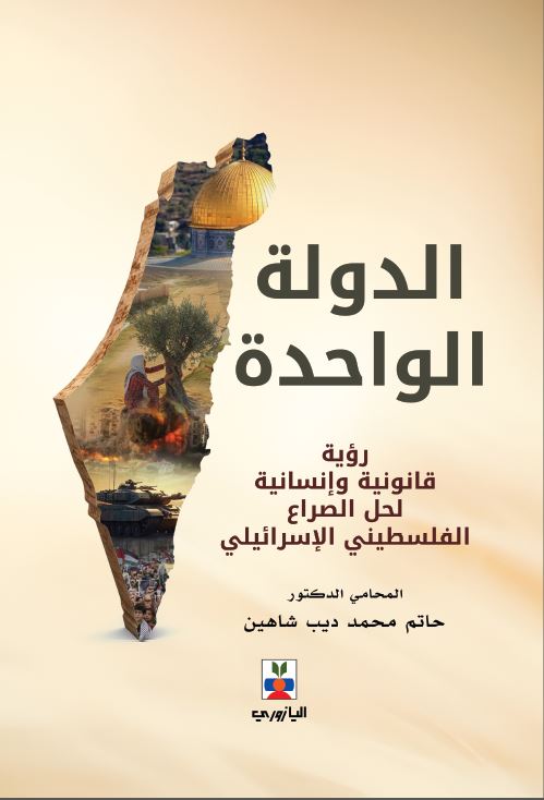 الدولة الواحدة صورة
